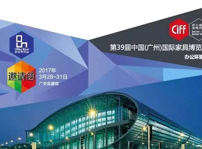 品質(zhì) + 品牌 我在 = 你來 ！森源家具3.28日廣州國(guó)際家具博覽會(huì)邀請(qǐng)函