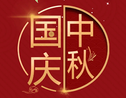 森源家具祝您國慶、中秋雙節(jié)快樂