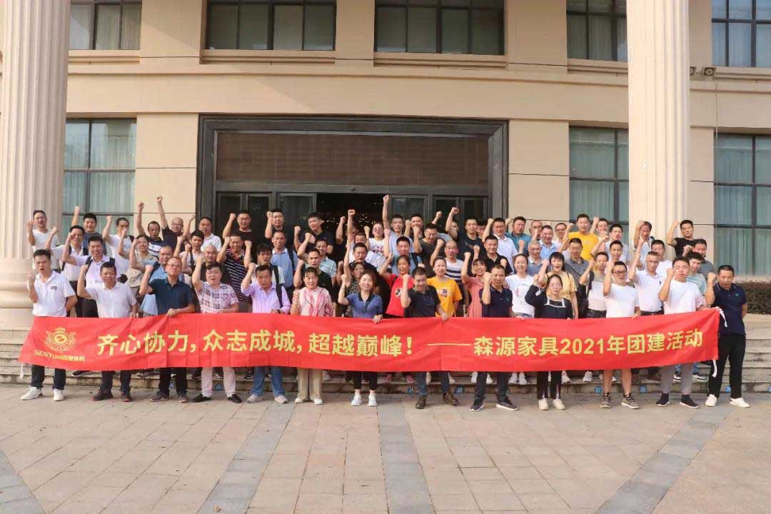 團(tuán)隊的力量 | 2021森源家具拓展大練兵紀(jì)實(shí)